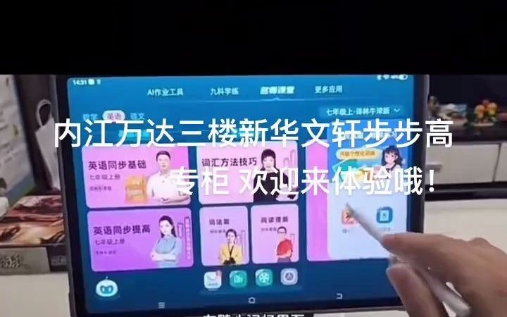 63#步步高S8 孩子的学习助手,来体验吧!哔哩哔哩bilibili