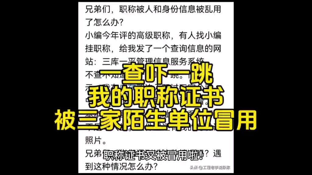 中级职称证书又被冒用啦!怎么办?哔哩哔哩bilibili