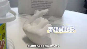 下载视频: 简单几步就能做出一个各种造型的手指克隆这也太惊喜了！这样的亲子手工真的好有意义