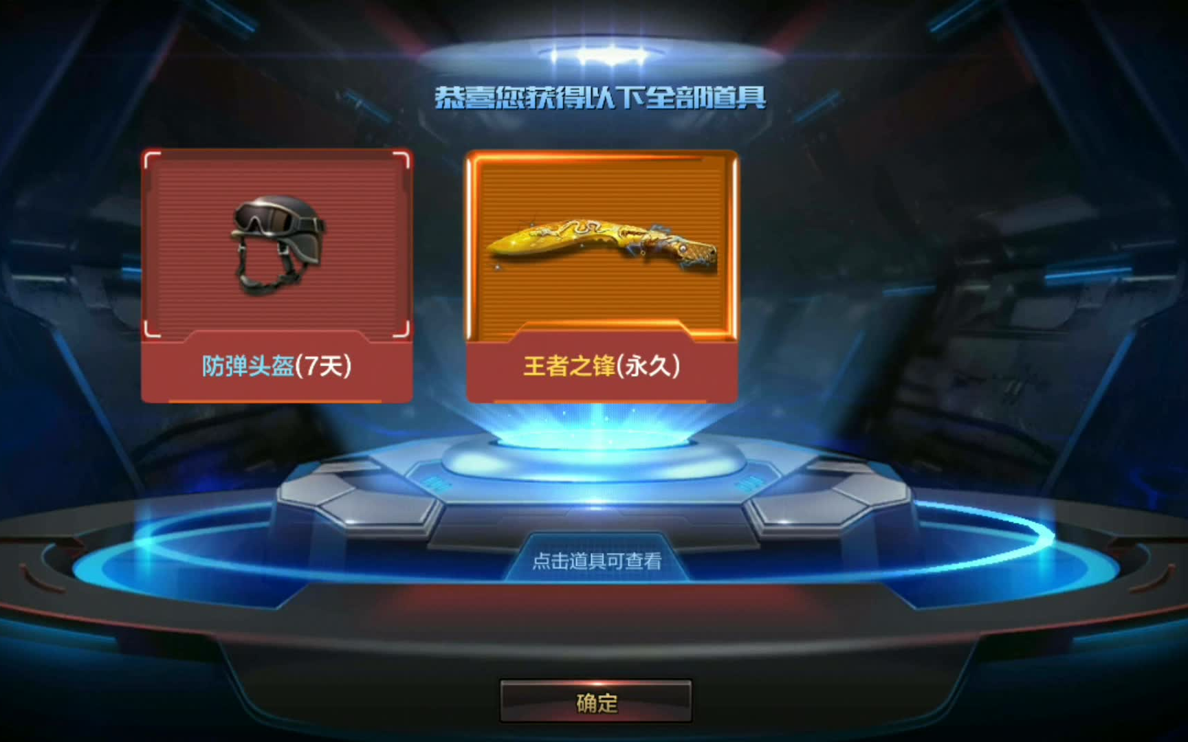 cf手游泷战:为了这王者之锋硬是抽了一千二,没想到买一送二