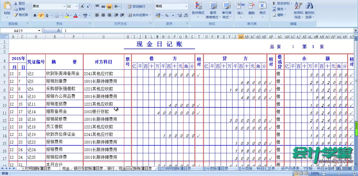 新会计手工帐资料手工帐教学光碟手工帐范本哔哩哔哩bilibili