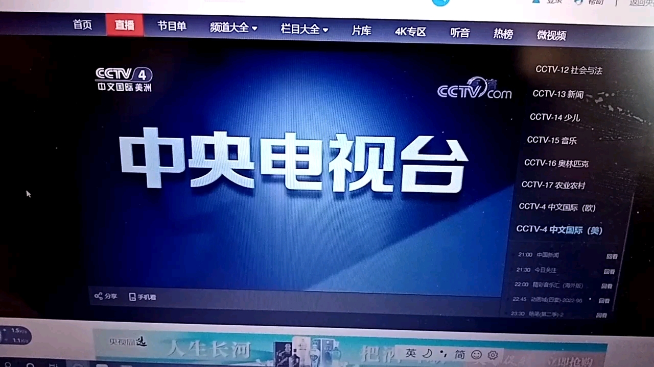 中央四台直播图片