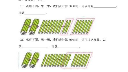 青岛版63学制一年级下册368计算方法讲解哔哩哔哩bilibili