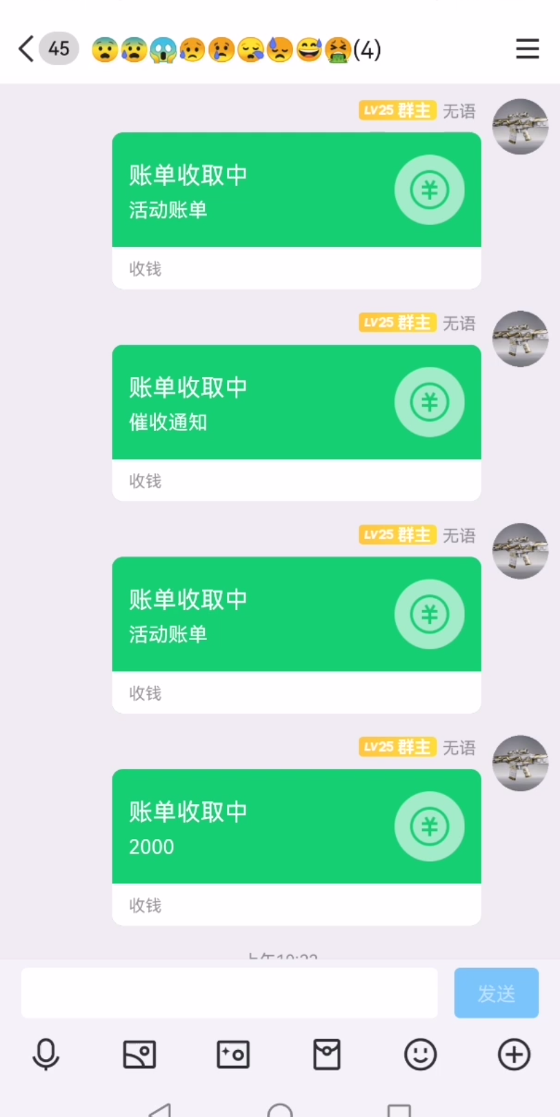 向q群管家要錢