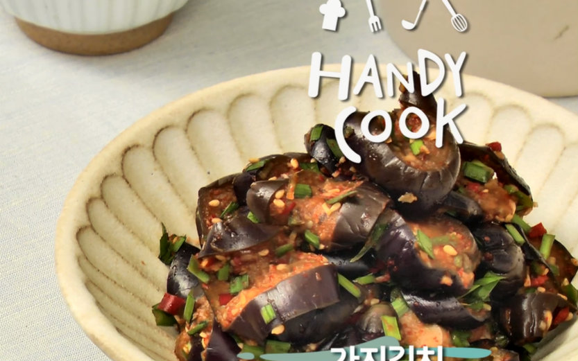 【handy cook】韩国茄子泡菜制作教程哔哩哔哩bilibili