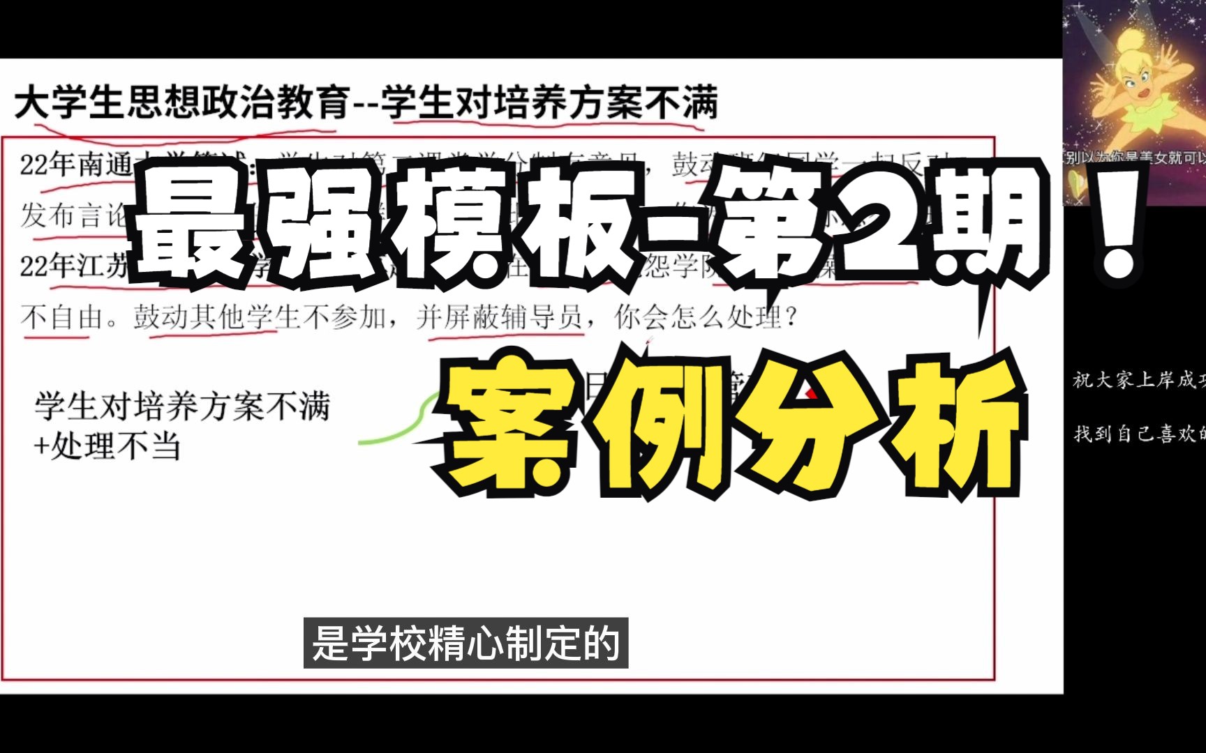 带你上岸辅导员/看了50+篇案例分析总结出来的模板/学生对学校培养方案不满,作为辅导员,你该怎么办?哔哩哔哩bilibili