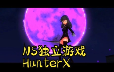 [图]【NS游戏】硬核美少女银河城，Hunter X