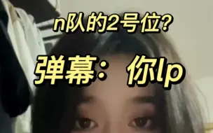 Tải video: 蒋舒婷：N队的2号位是谁呀｜弹幕：你老婆｜后面拉我们大舅哥出来转移话题做鼠么