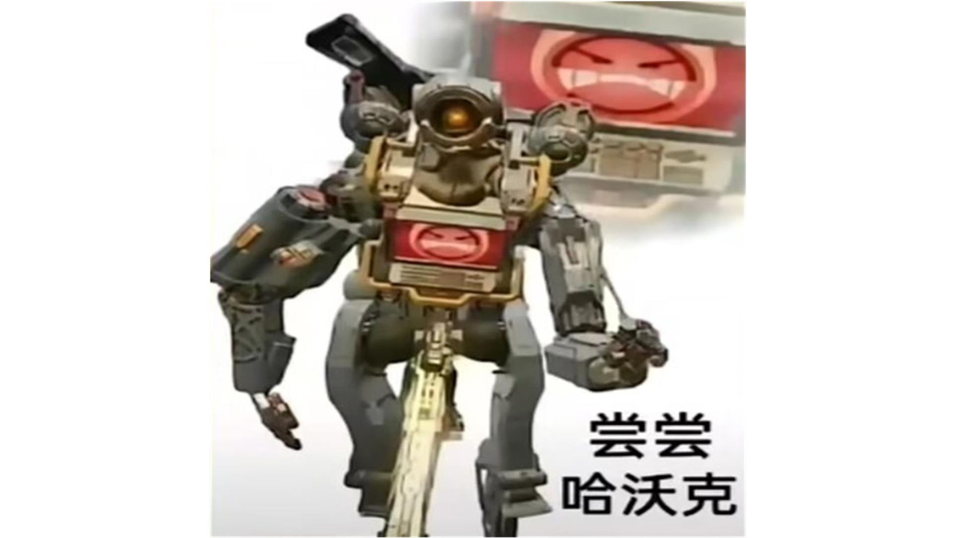 哈沃克神力!