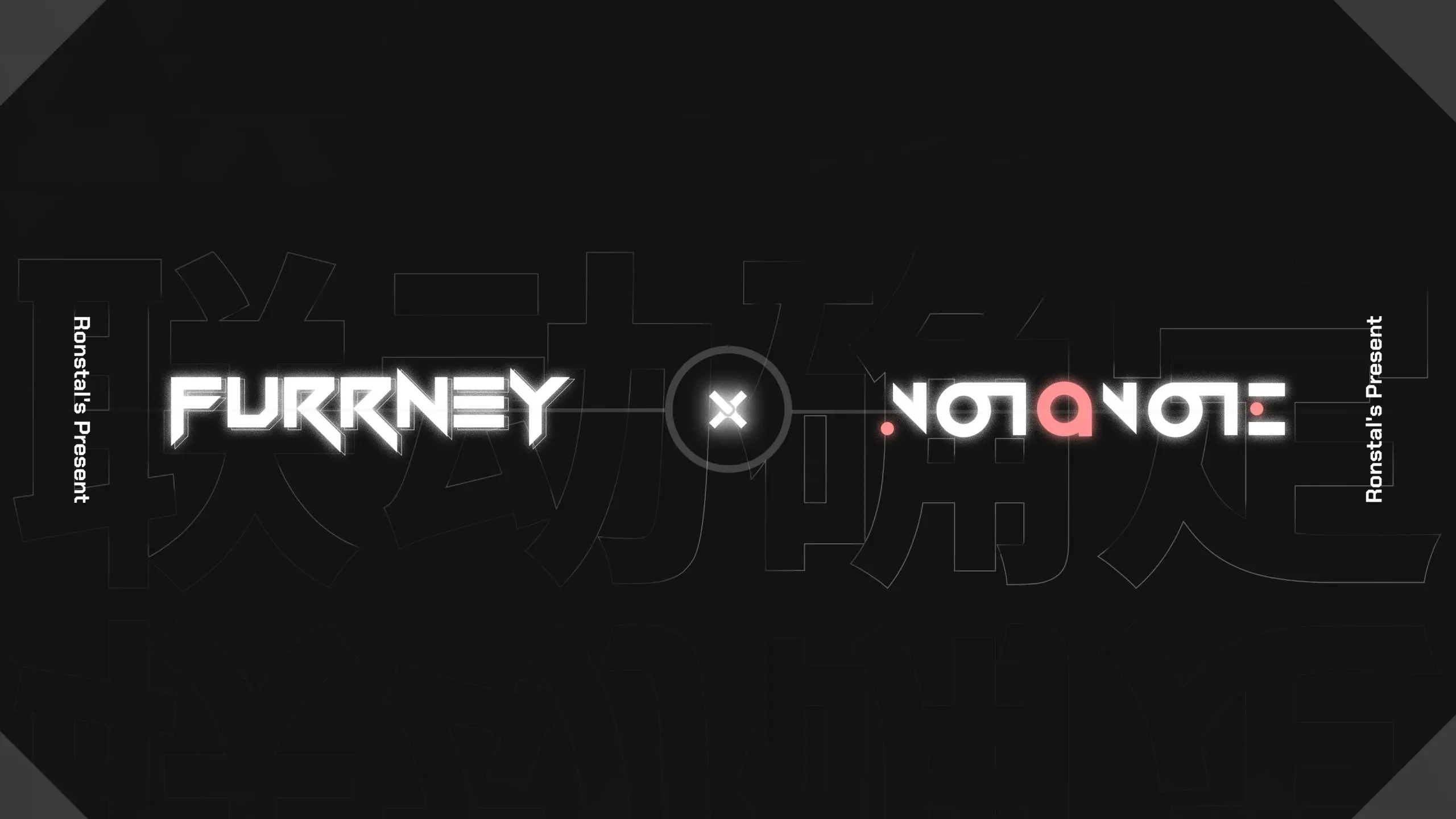 [新音游企划/Furrney] Furrney × Notanote 联动曲目预览_哔哩哔哩bilibili