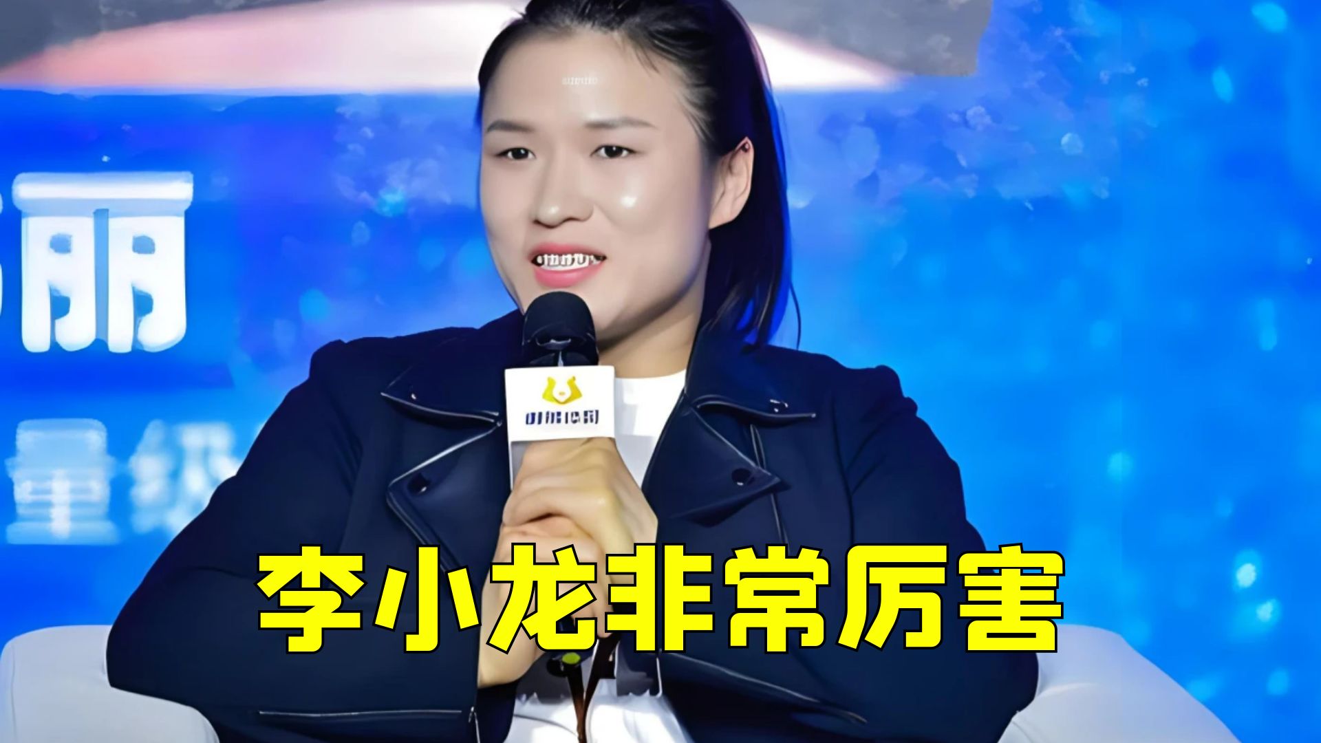 张伟丽谈及李小龙,对他评价不低,句句都是事实