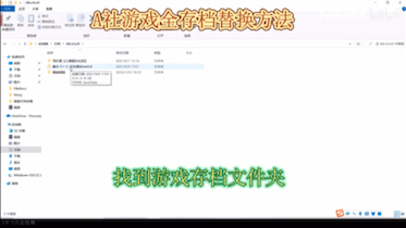 A社游戏全存档替换方法单机游戏热门视频