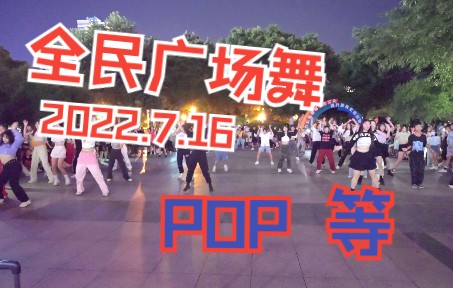 全民都来广场舞 柳州艺术中心门前广场 中学生们跳《POP》哔哩哔哩bilibili