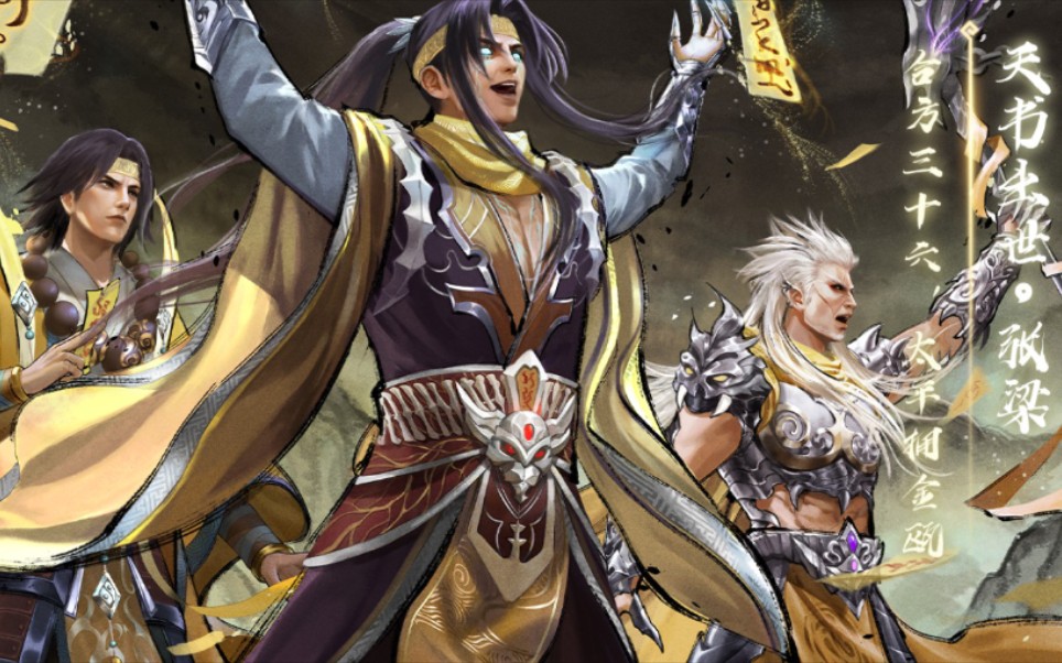 每个张梁的梦想 【三国杀十周年】