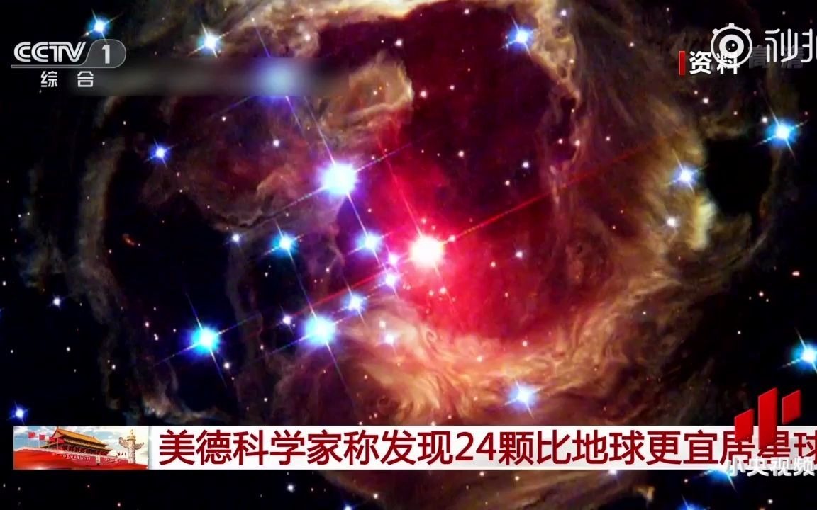 科学家发现24颗比地球更宜居星球哔哩哔哩bilibili