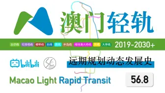 【五一特辑】澳门轻轨超远期规划动态发展史（2019-2030+）