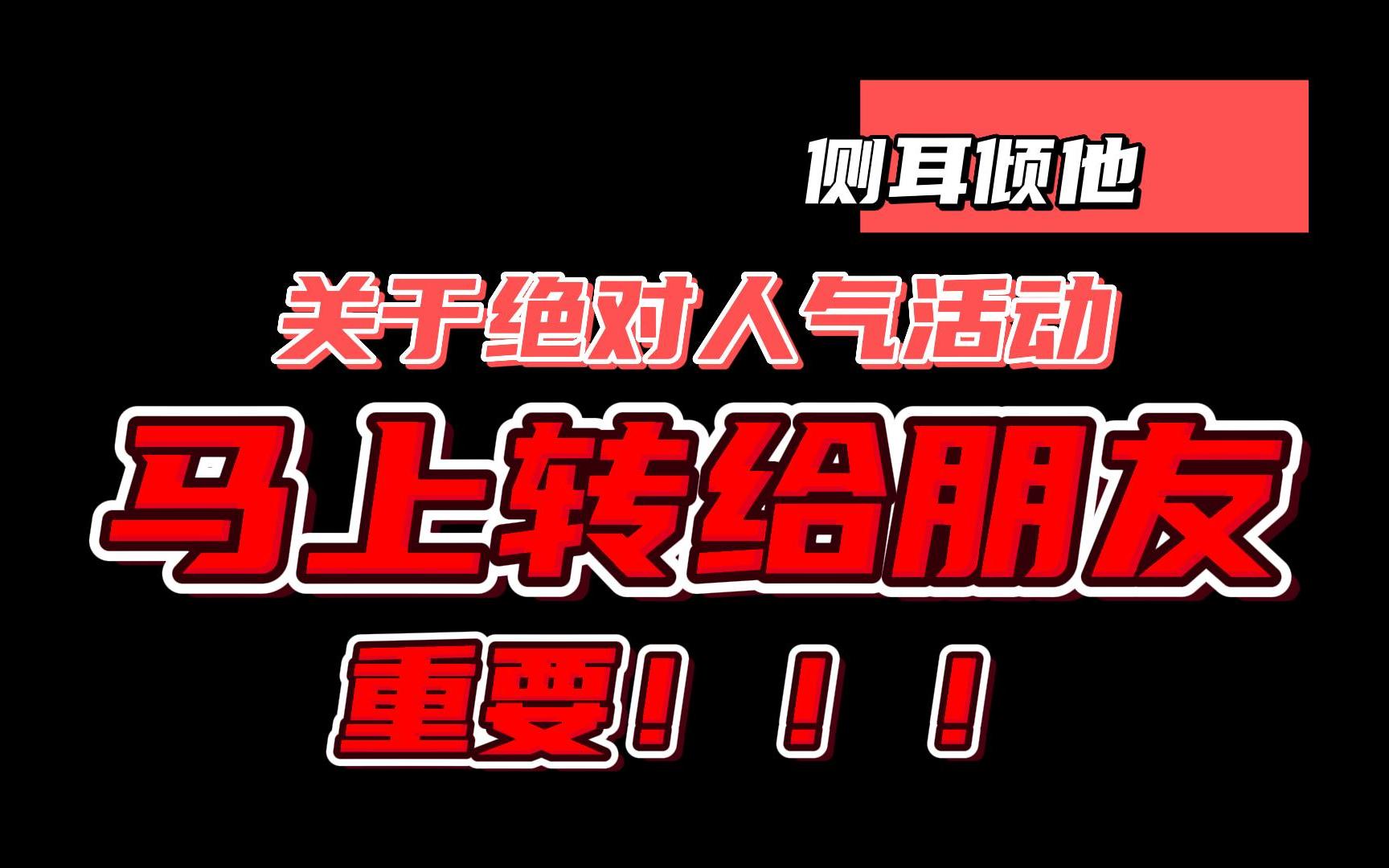 明日之后绝对人气早怎么才能拿更多的信用点!手机游戏热门视频