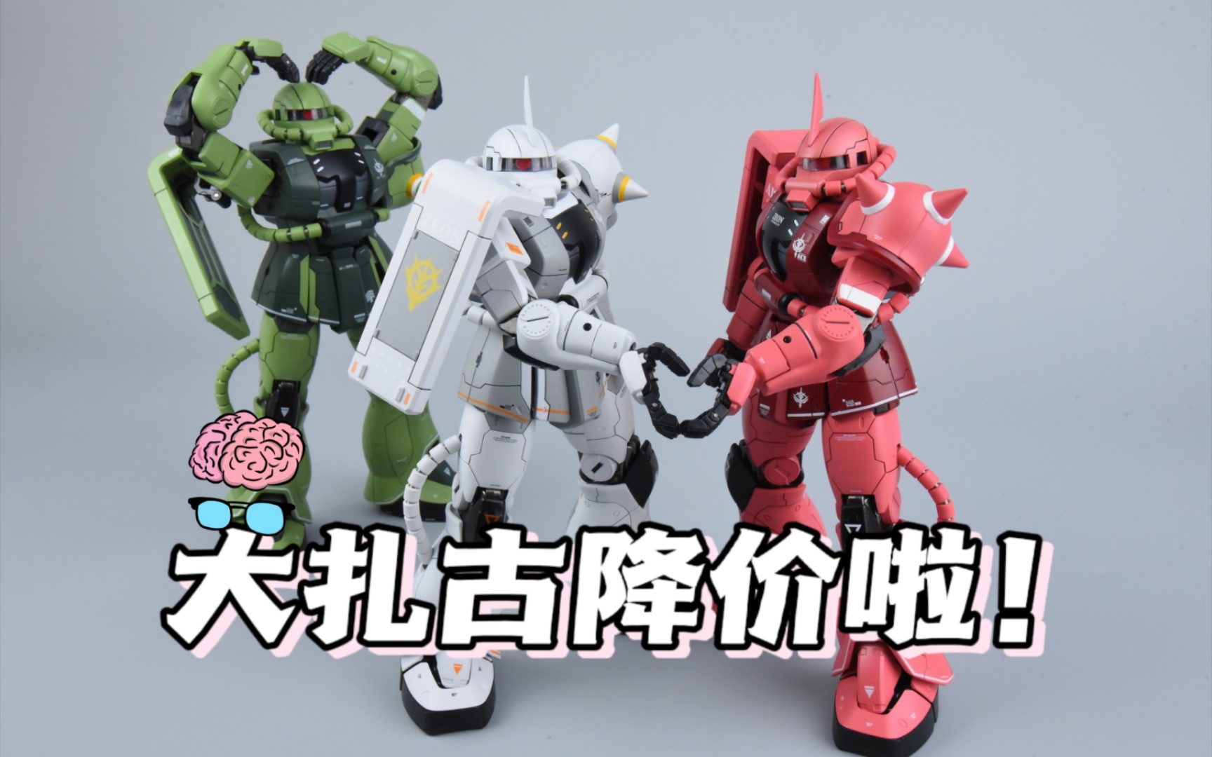 ace-01 1:72 扎古 紅色夏亞扎古 白色扎古 合金骨架塗裝成品 高達模型