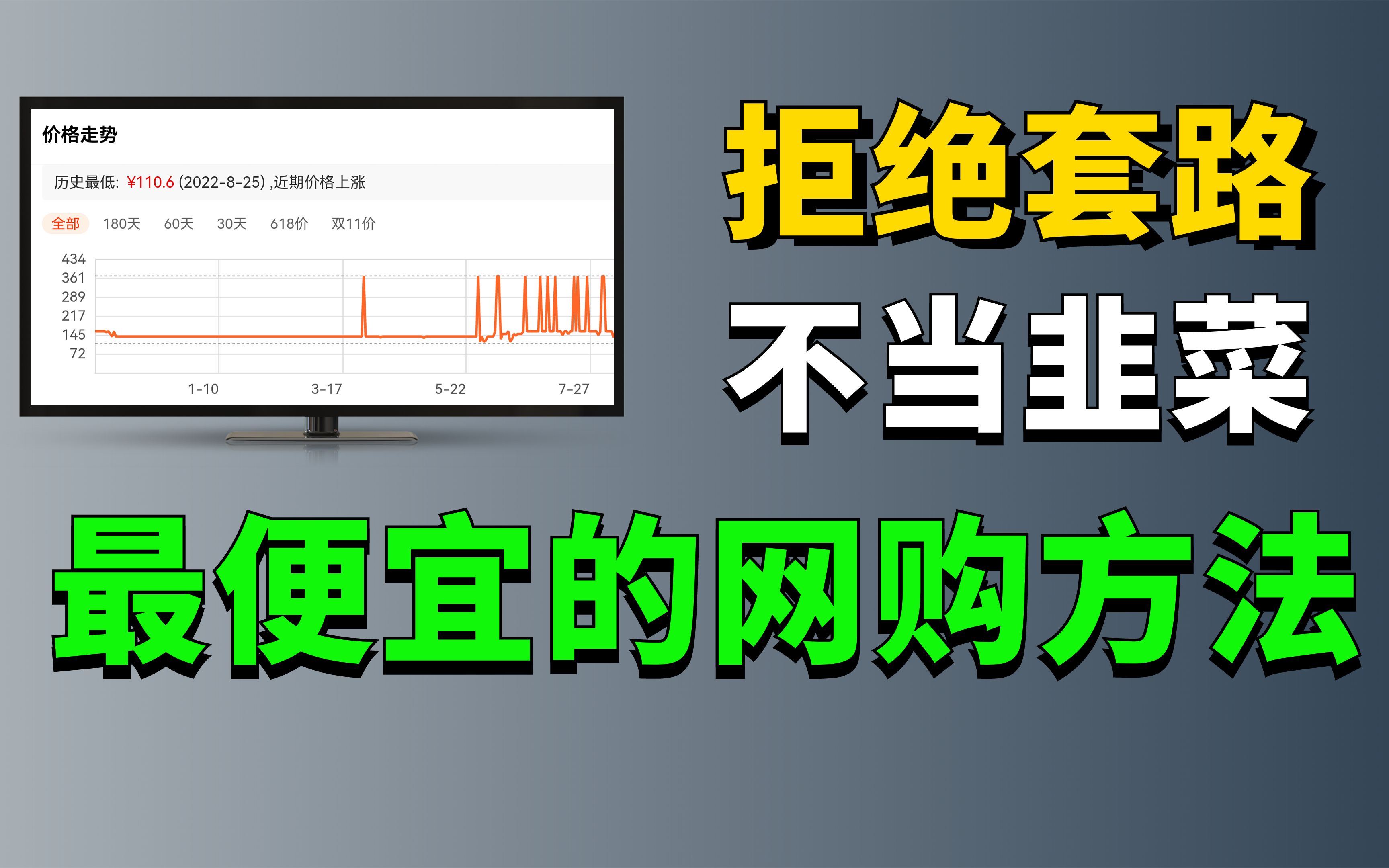 什么时候网购最便宜?这个工具来告诉你!哔哩哔哩bilibili