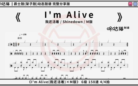 [图]《I'm Alive(我还活着)[M版]》 Shinedown 咚哒猫 架子鼓动态鼓谱