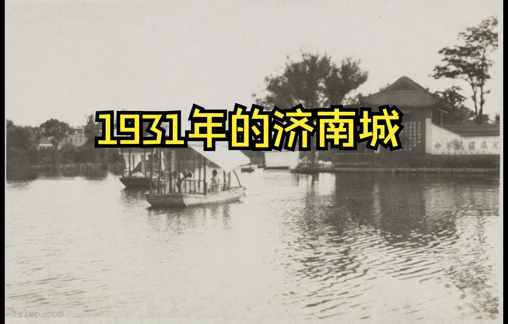 1931年的济南城,珍贵的济南城墙照片哔哩哔哩bilibili