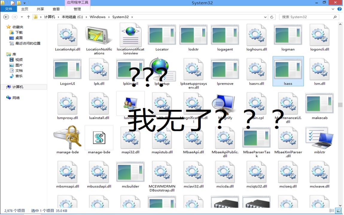 lsass，lsassexe应用程序错误