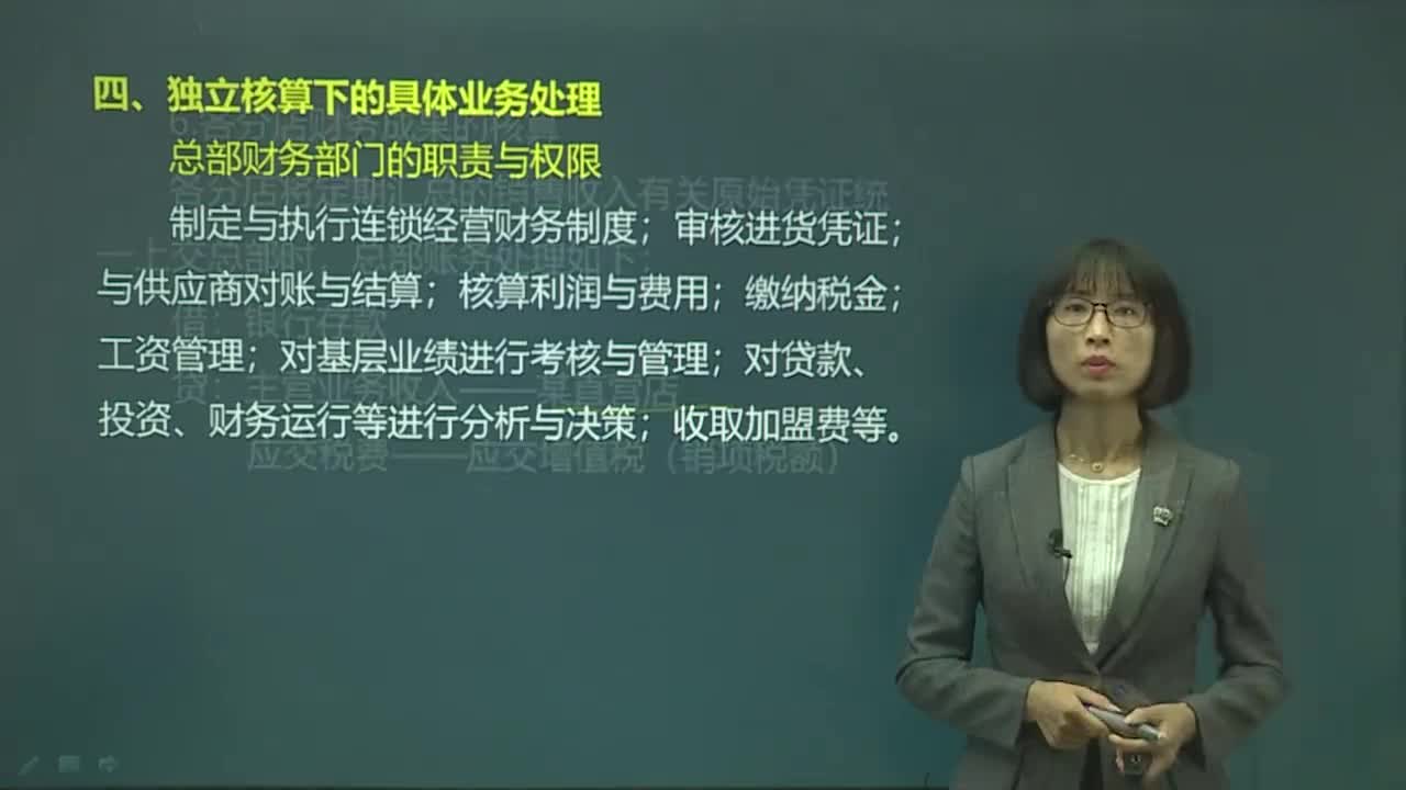 会计核算的主要形式以及总部财务部门的职责与权限!哔哩哔哩bilibili