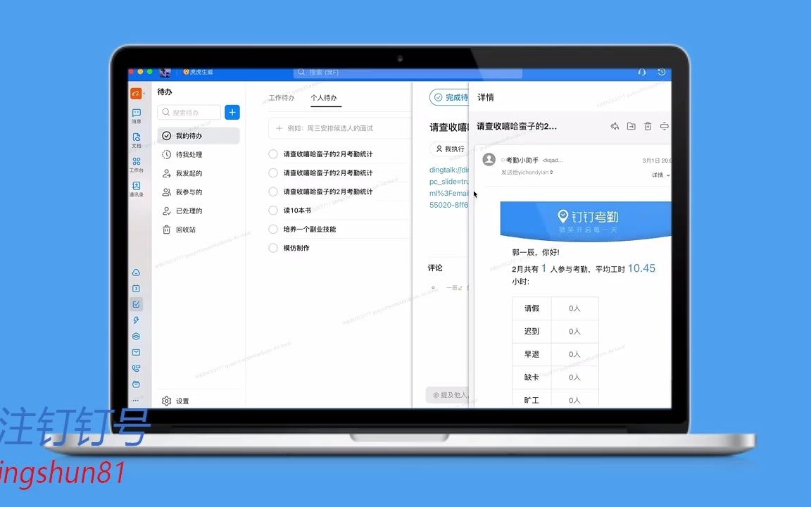 钉钉邮箱邮件一键转待办哔哩哔哩bilibili