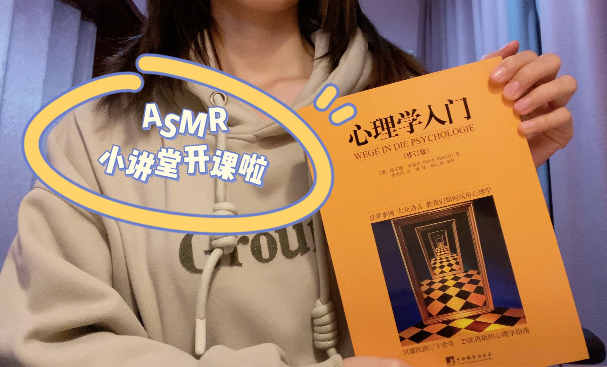 [图]ASMR助眠 | 万众期待的心理学小故事来啦·双声道轻语