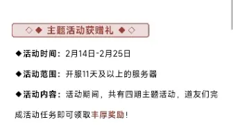 道友请留步新春第一篇活动预告装备发相神仙都来了