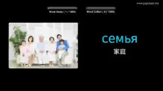 Download Video: 【俄语单词】基础单词1600个，可以听的俄语-中文发音