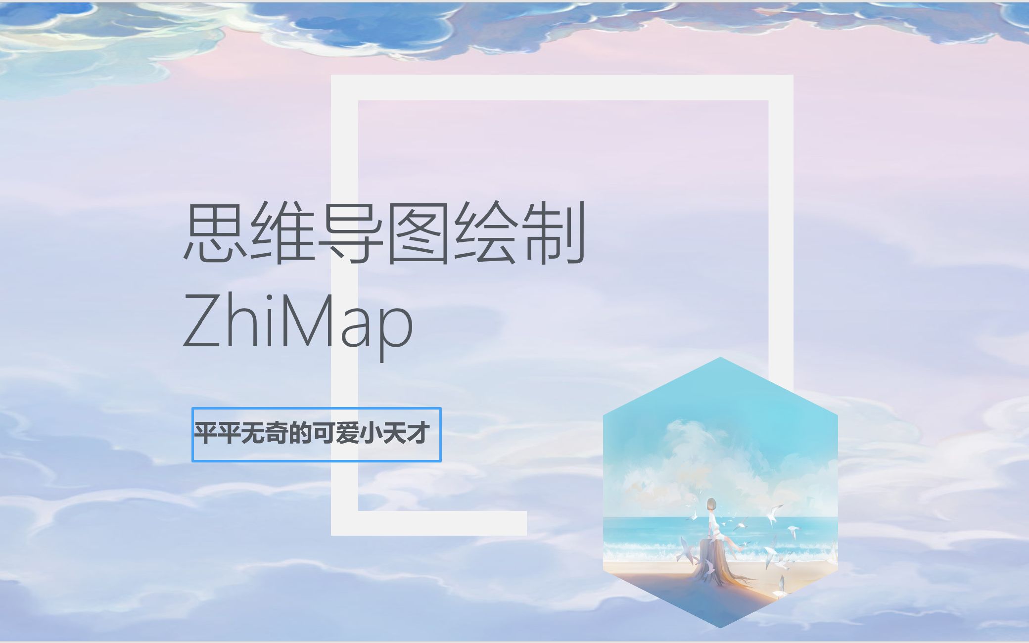 思维导图~节约时间的过程~ZhiMap永远滴神~哔哩哔哩bilibili