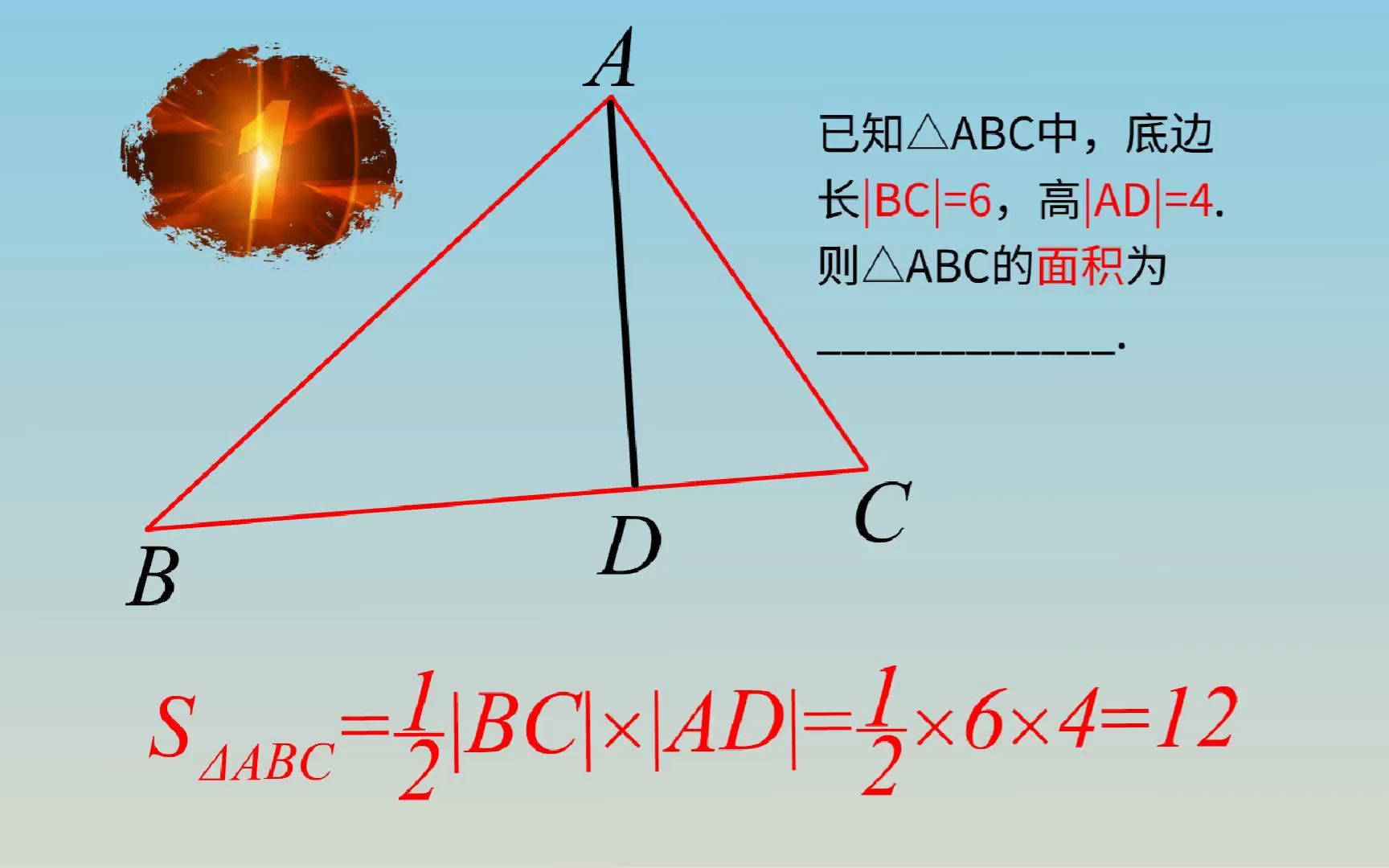 [图]三角形面积公式闯关——你走到哪关？