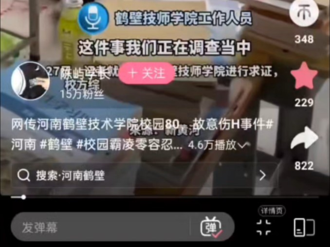 【突发恶性事件丨转发 ⷠ严重蝴蝶效应】近日发生在河南鹤壁的新一起严重的校园霸凌/校园暴力伤害致死事件(包括4个小视频)哔哩哔哩bilibili