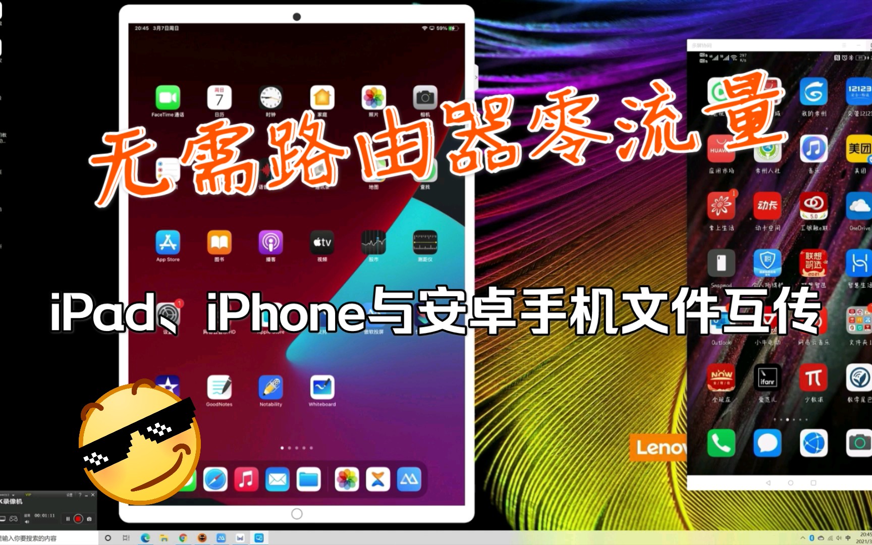 ipadiphone与安卓手机文件互传共享不需要wifi路由器零流量