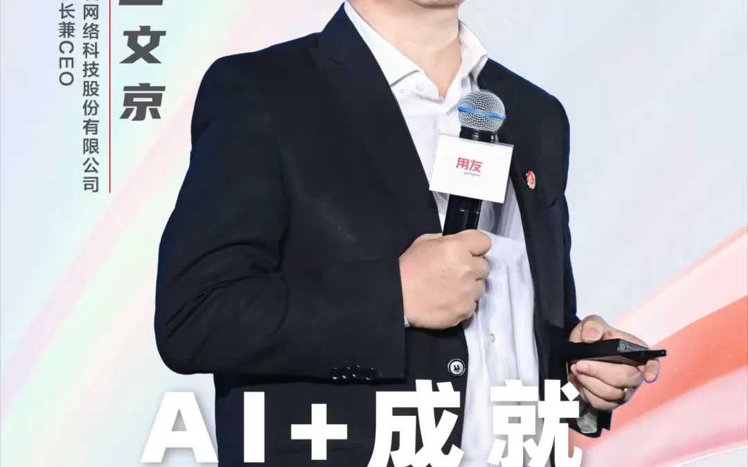 AI+成就数智企业哔哩哔哩bilibili