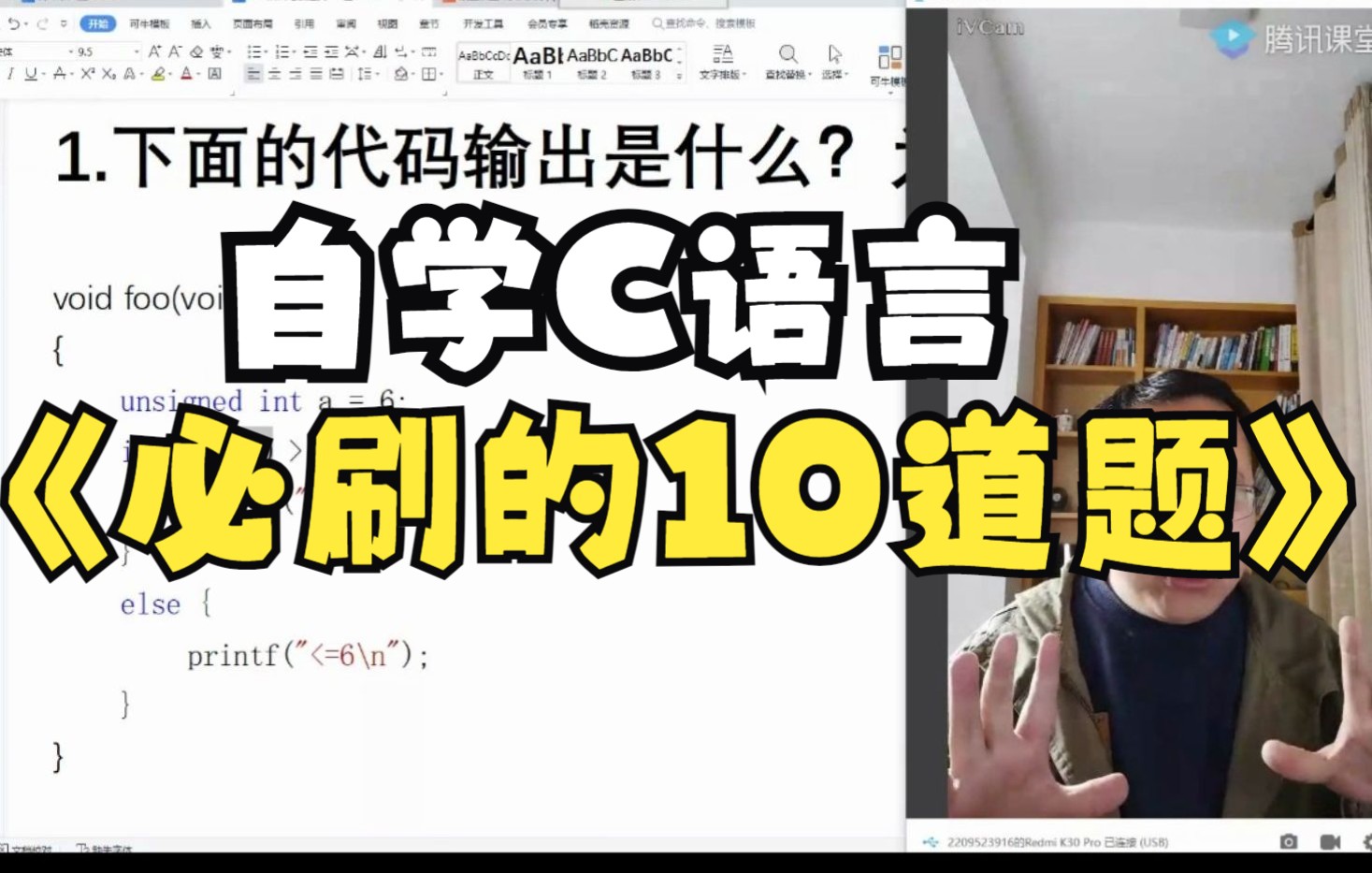 自学C语言:必刷的10道题哔哩哔哩bilibili