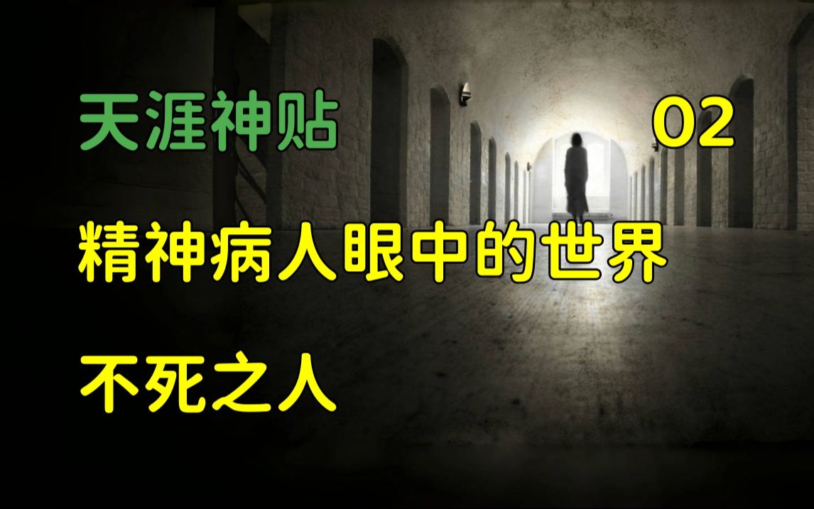 舞文弄墨 | 天涯神贴:我是一名精神病医生,讲一讲那些你到死都不知道的事,篇二.杨建东原作.哔哩哔哩bilibili