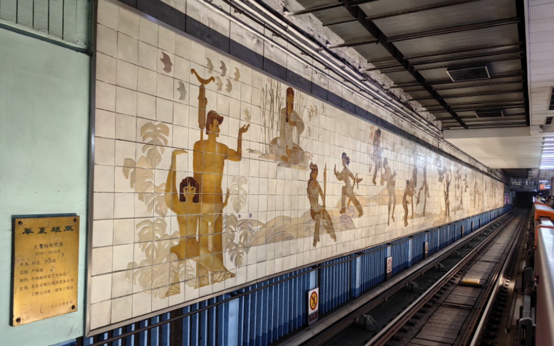 【北京地铁】东四十条站改造前两侧壁画记录