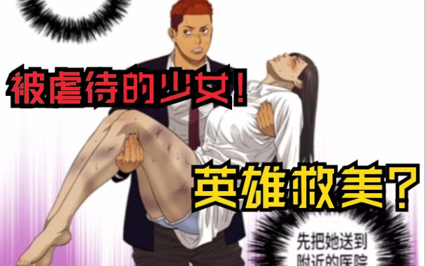 男主拯救被“鬼父”虐待的不良女同学!男主的后宫+1漫画《活得善良点吧》哔哩哔哩bilibili