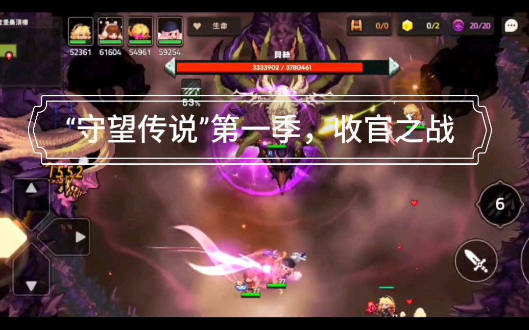 活动作品坎公骑冠剑守望传说第一季最终boss战剧情双结局