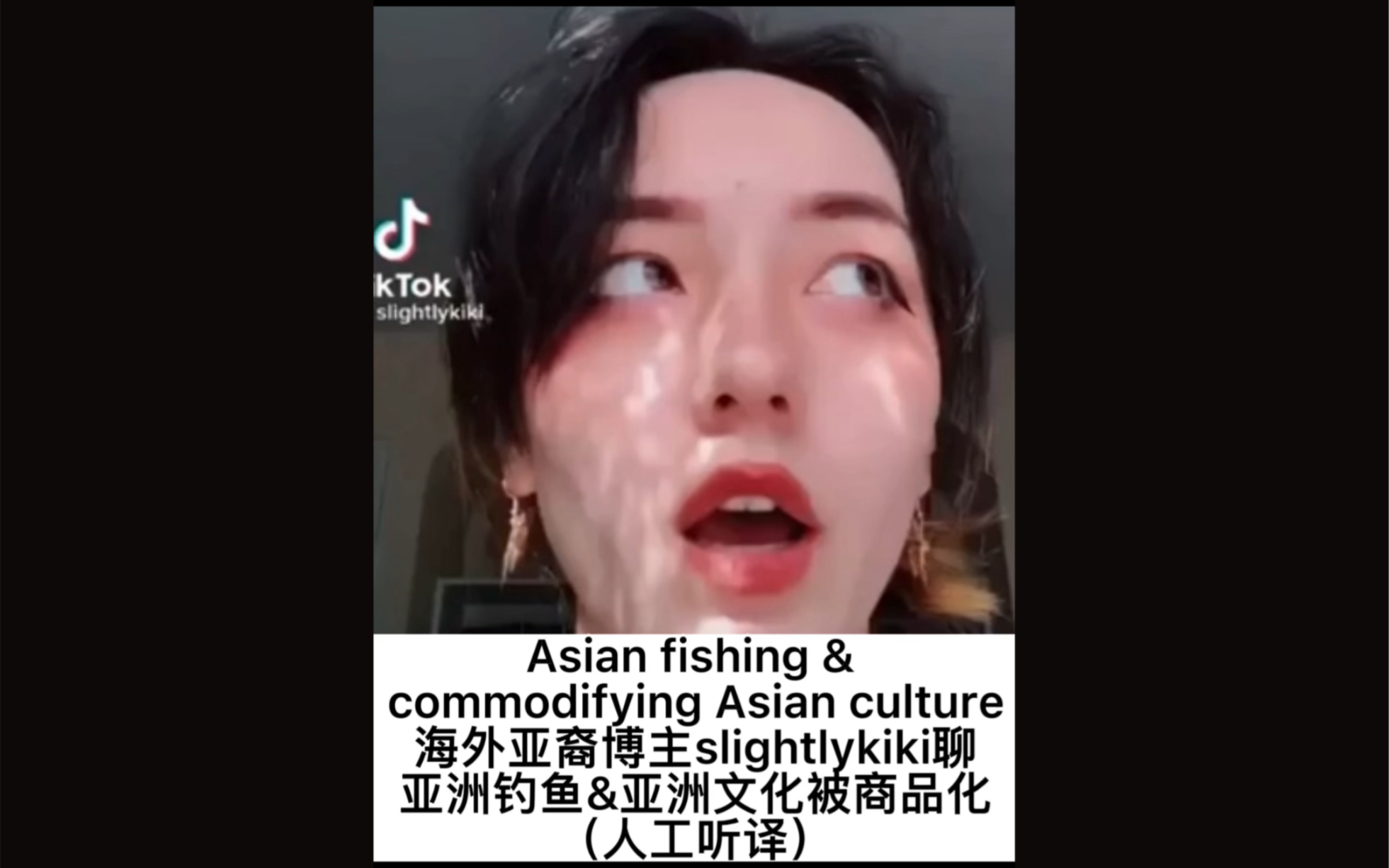 Tiktok|亚裔博主slightlykiki聊海外tiktok的亚洲文化物化以及亚洲钓鱼Asianfishing(纯人工听译,若个别有误请见谅)哔哩哔哩bilibili