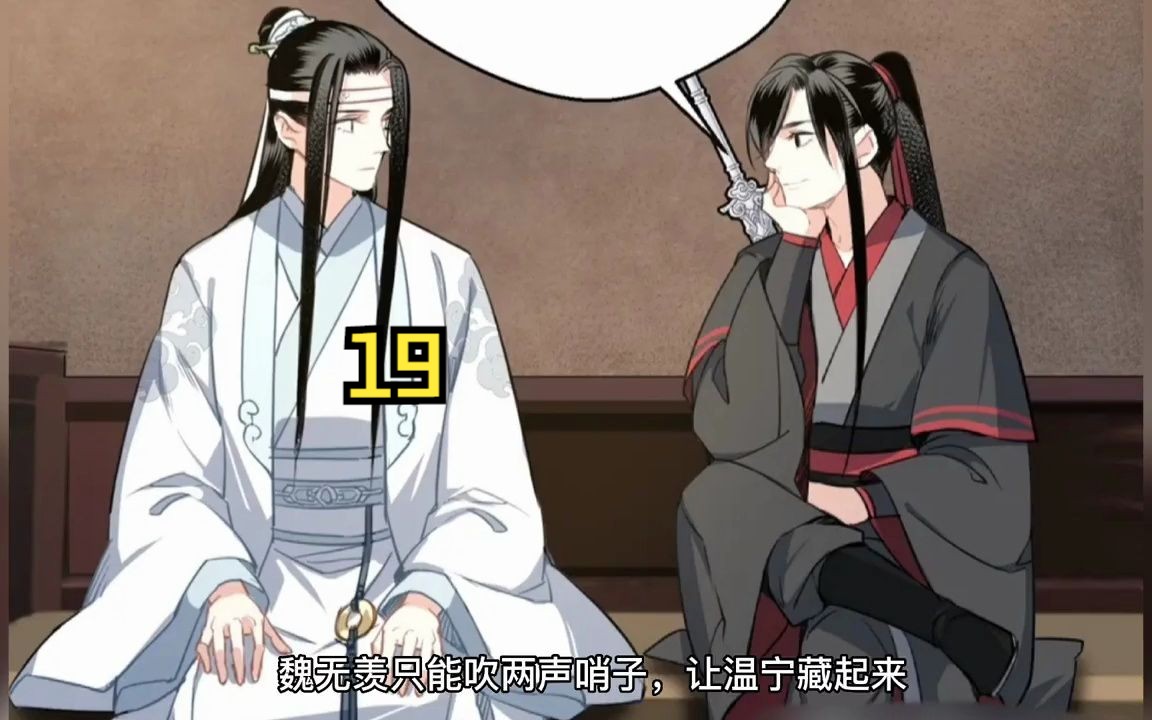 魔道祖师19:女孩子都爱看的漫画哔哩哔哩bilibili