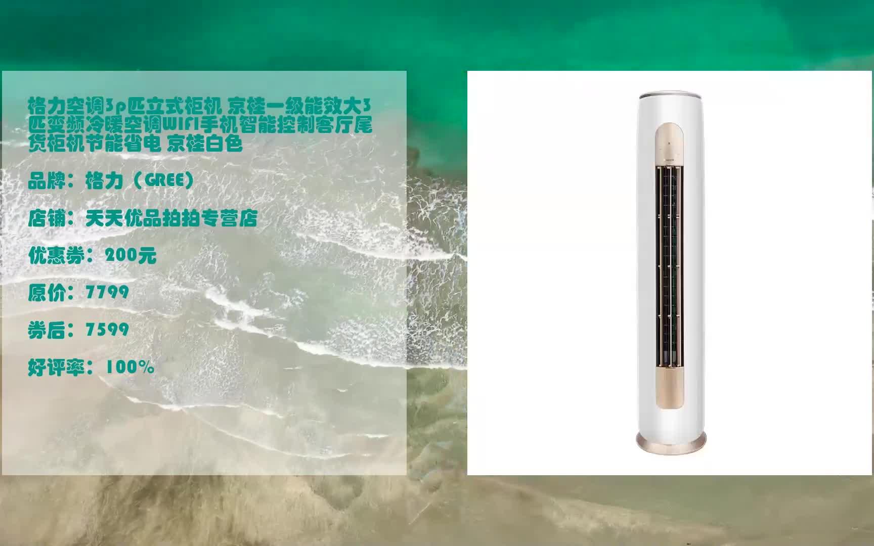 京东优惠 格力空调3p匹立式柜机 京桂一级能效大3匹变频冷暖空调wifi