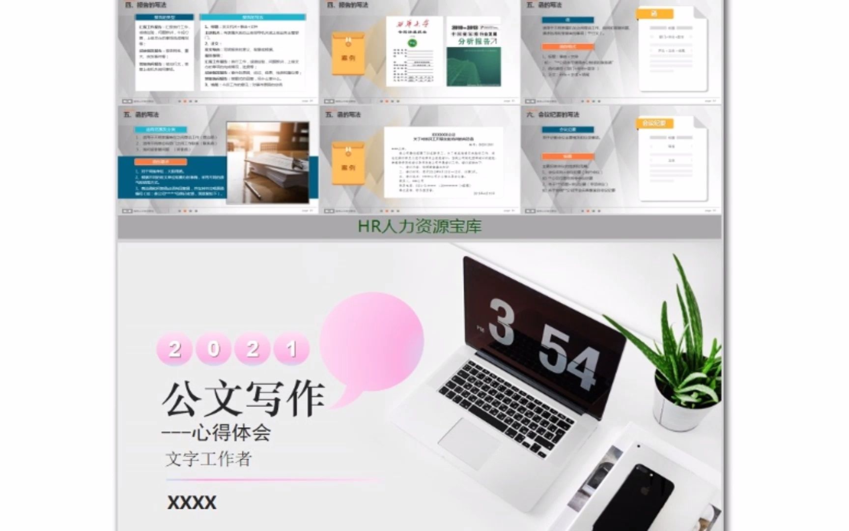 公文写作培训PPT模板&公司公文写作模板资料哔哩哔哩bilibili