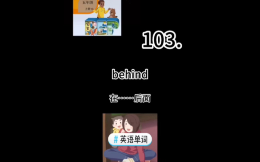 英语单词5上103behind单词速记巧记哔哩哔哩bilibili