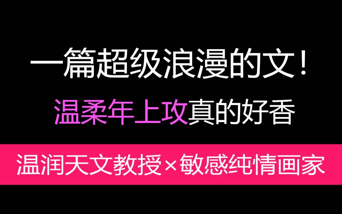 【长佩】潮汐锁定,这是我所知最浪漫的宇宙事件哔哩哔哩bilibili