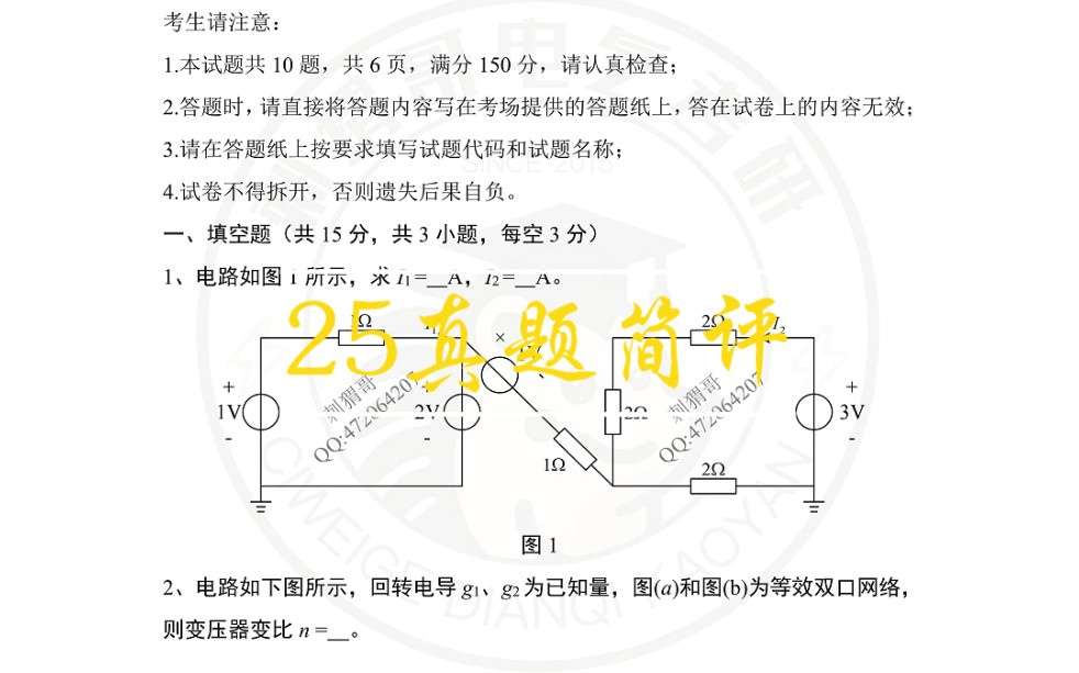 西南交通大学25年822电路真题简评 戴维南证明题考前精准命中!哔哩哔哩bilibili