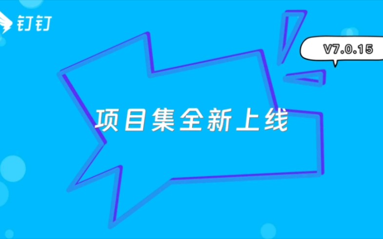 #玩转项目—让项目集帮你更优雅地进行多项目规划和管理哔哩哔哩bilibili