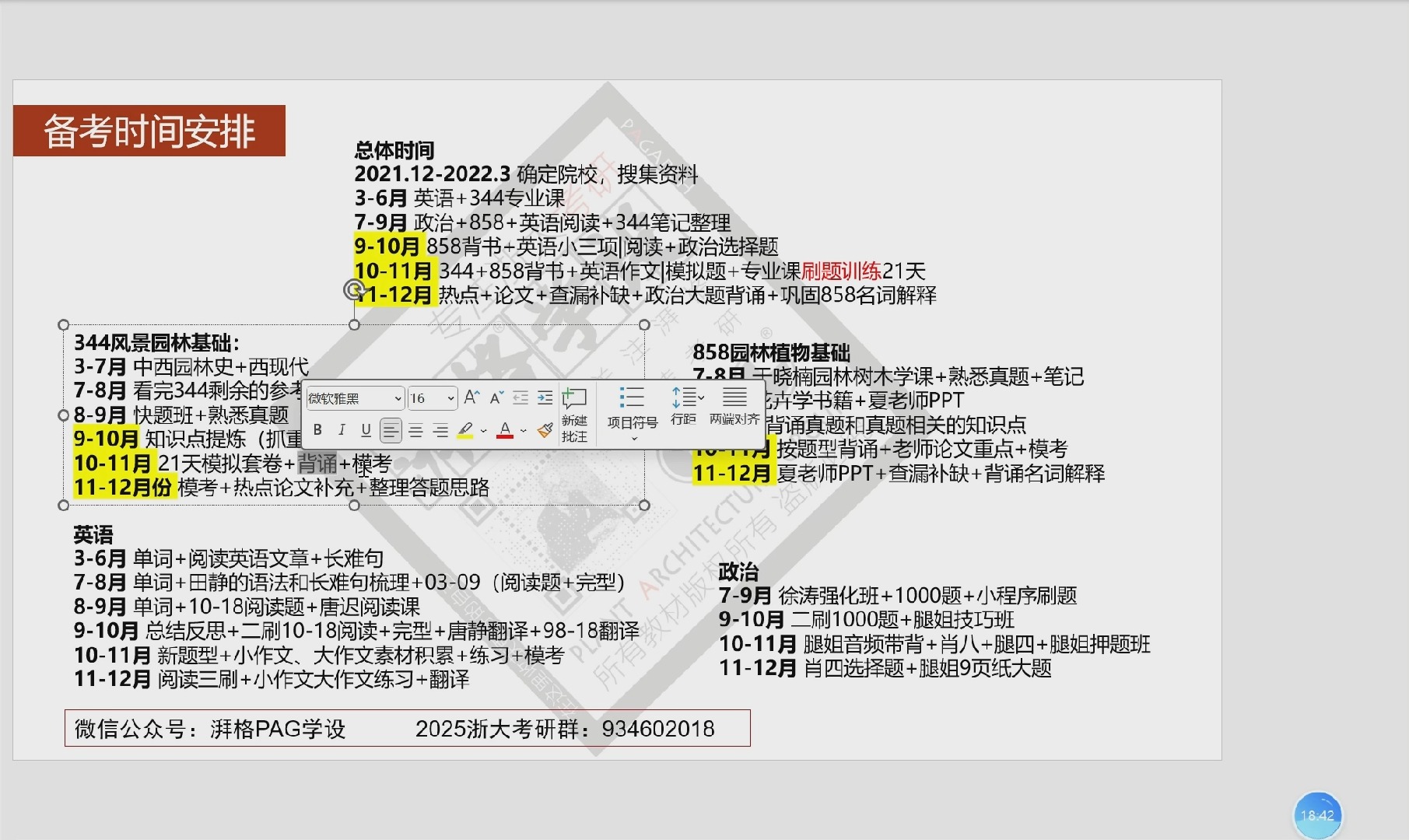 PAG 25届浙大风景园林秋季班开班课(下)912月考研复习规划指导哔哩哔哩bilibili